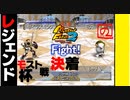 【モンスターファーム2】レジェンド杯の罠にはまったので新モンスターでモスト倒す。【モスト】【サイラスキング編】【ゲーム実況】