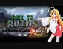 【Rise to Ruins】この闇に飲まれし世界に信仰を！第４話【ゆっくり実況プレイ】