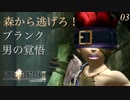 【実況】ジタン、ガーネット姫は頼んだぞ！【FF9 #03】