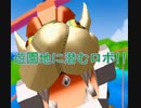 入れ替わり立ち替わるスーパーマリオ3Dコレクション　part19