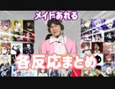 CM直後に突如メイド姿になったあれるに対する各チーム反応まとめ【CRカップ/APEX/切り抜き】