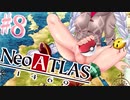 【世界地図を尊厳破壊】あかきずが 貿易商を営むぞ。⑧【NeoATLAS1469】