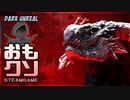 おもしろクソゲー【ドラゴンの当たり判定が下顎だけ】