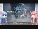 【MHW:I】ゆるふわ初見 part01【VOICEROID実況】