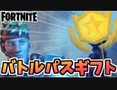 【牛さんGAMES】ギフト企画”シーズン6バトルパス”【Fortnite】【フォートナイト】