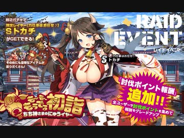 【ミストトレインガールズ】 も～も～もうでる初詣！～ちち神さまのにゅうイヤー～（通常戦闘BGM）