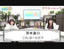 ミュージックレイン3期生 新番組β版 第9回アフタートーク