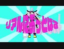 【ニコカラ】リアルにぶっとばす（キー+2）【on vocal】