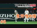 ＃6 小林誠司球界の主砲になる【プロ野球スピリッツ2019】スタープレイヤー