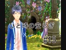第15話「ひと時の安らぎ」【＃FE幻影異聞録　Encore】