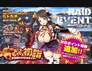 【ミストトレインガールズ】 も～も～もうでる初詣！～ちち神さまのにゅうイヤー～（レイド）