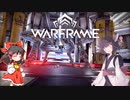 きりたんと始めるWarframe　～序盤の進め方・前編～　【VOICEROID＋ゆっくり実況】