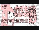 何でも言うことを聞いてくれるヒカマニ逆再生チャン