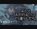 Ghost of Tsushima ボイロ実況プレイ Part41