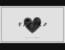 『ボクヲダマス』あめのむらくもP/焔リヒト【歌ってみた】