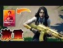 無料スキン【Trinityトルーパー】が入手可能な激熱のEU限定公式大会【Trinityトルーパーチャレンジ】にスキン獲得目指して挑戦してみた！！[フォートナイト/Fortnite]