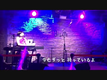 【一発勝負】NO FEAR/あいすること 弾き語ってみた。【Cover】