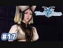 #17【TOZ】おやすみとキミに伝えたかったから【実況プレイ】