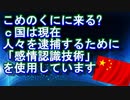 【やまとちゃん】こめのくにに来る?中国は現在、人々を逮捕するために「感情認識技術」を使用しています＃文化人動画投稿企画