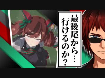 【ウマ娘】ナイスネイチャの衝撃的な差しに驚愕する天開司