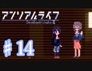 少女と信号のキオク探し【アンリアルライフ】♯14