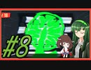 【Lobotomy Corporation】図書館に眠る奴らを揃えるL社運営 part8【VOICEROID実況】