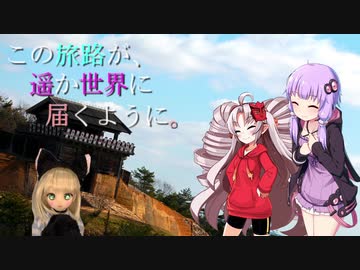 この旅路が、遥か世界に届くように。P5