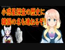 【韓国の反応】小惑星探査の歴史に、韓国も堂々と名を連ねることができるか…。8年後に地球に接近する小惑星に韓国も探査機を！【世界の〇〇にゅーす】