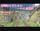【SW2.5】世間知らずたちの一から建国記！ session15-1【ボイロTRPG】