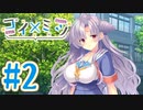 【実況】コイ×ミツ -体験版-　#2【エロゲ】