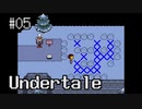 【Undertale】ちょっとだけ知ってる実況プレイ第五話