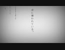 命に嫌われている。　歌ってみた　【紅音。】
