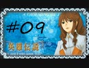英雄伝説Ⅴ_海の檻歌(PSP版)09