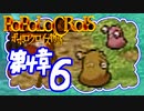 【実況】ポポロクロイスで俺が楽しい 第4章part.6
