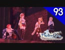 【実況】毎日「ライザのアトリエ 常闇の女王と秘密の隠れ家」をしよう Part93