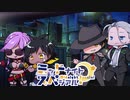 【サタスペ】ミッドナイト・スペシアル4th 怪異は踊る～第三話【ゆっくりTRPG】