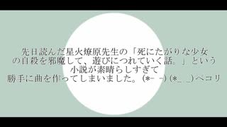 死にたがりな少女  [feat.初音ミク　IA]