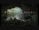 78日目！【商用OK】ダウジングエクスプローラー【フリートラック・BGM】byおになく BPM124