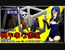 Case:001親不孝な密室　問題編　[スク水探偵の事件簿]