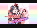 【ニコカラ】CHASE!（vocal cut）