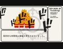 【ゆっくり】SCP-2635-JP「食べすぎると滅亡するマクドナルド・ポテト」【解説】