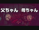 うちの両親が過激派な件について。「ドットホラーストーリー」ご安心実況プレイ＃４