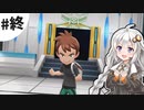 【ピカブイ】薬学生あかりとおくすりポケモン #27（終）【VOICEROID実況】