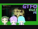 【しょくぶつ】タイトル忘れた【GTFO】