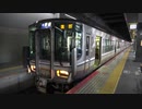 【けっこう】嵯峨野線223系5500番台+6000番台併結編成京都発車(20210314)【ある？】