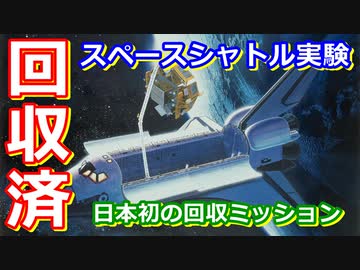 【ゆっくり解説】宇宙科学研究所最後の決断！　日本の宇宙開発の歴史その32