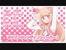 【CHU】ポッピンキャンディ☆フィーバー！ 歌ってみた【ホワイトデー♡】Poppin' Candy☆Fever! キノシタ