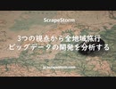 旅行に影響を与えるビッグデータの発展を分析する