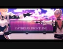 【にじさんじMMD】DAYBREAK FRONTLINE【ゴーミーズ】