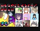 【Among Us】そーさんのナイス見間違い！（チュン視点）＃６